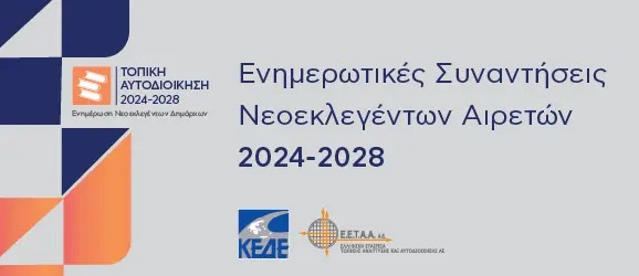 ΚΕΔΕ